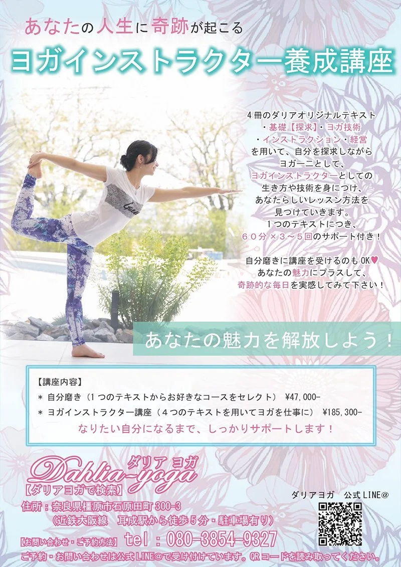 Dahlia-plem ヨガインストラクター養成スクールの流れのイメージ写真
