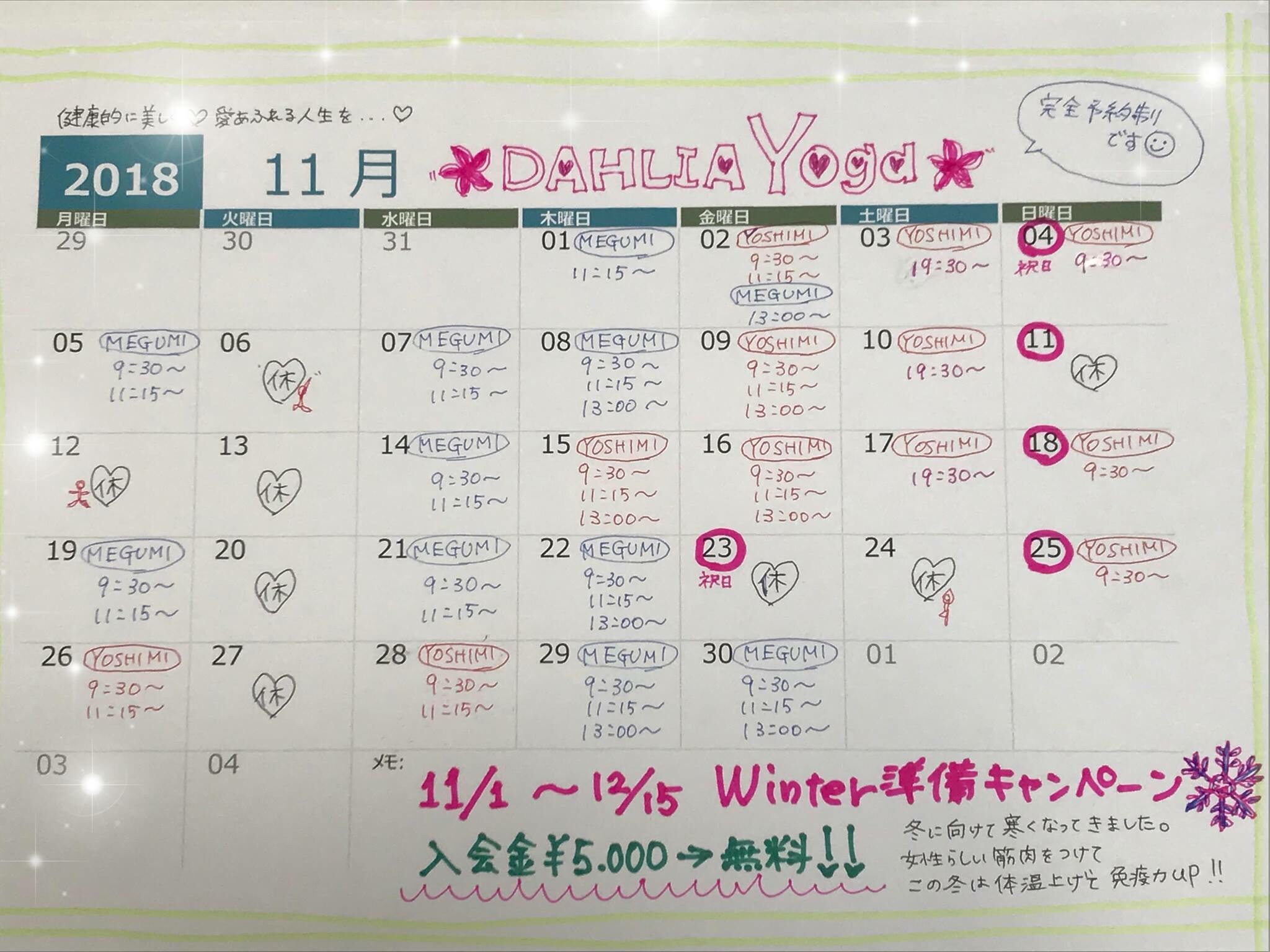 ダリアヨガ♡2018.11月タイムスケジュール♡奈良県桜井市ヨガ教室