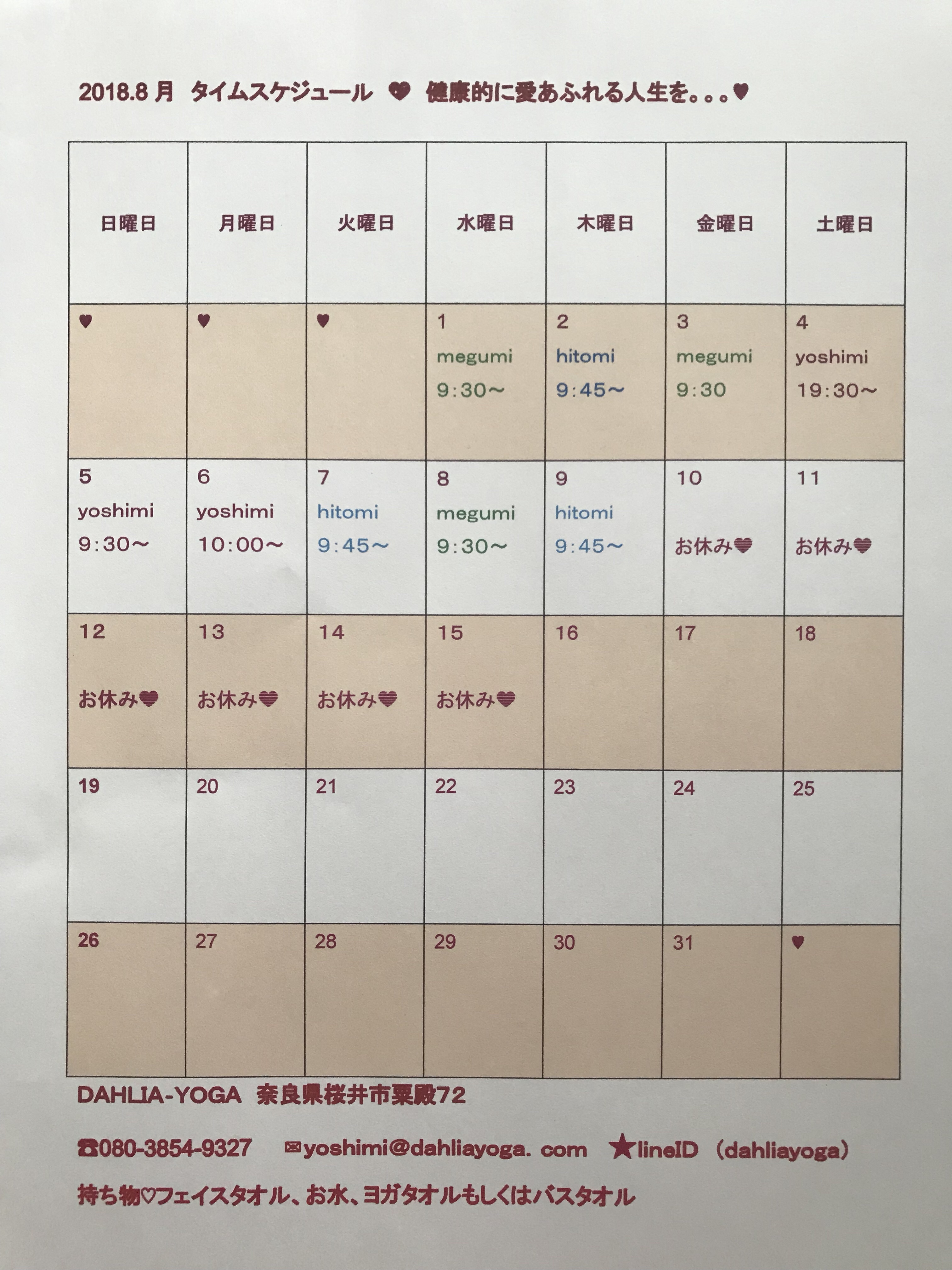 夏休み❤️8月のタイムスケジュール!ダリアヨガ