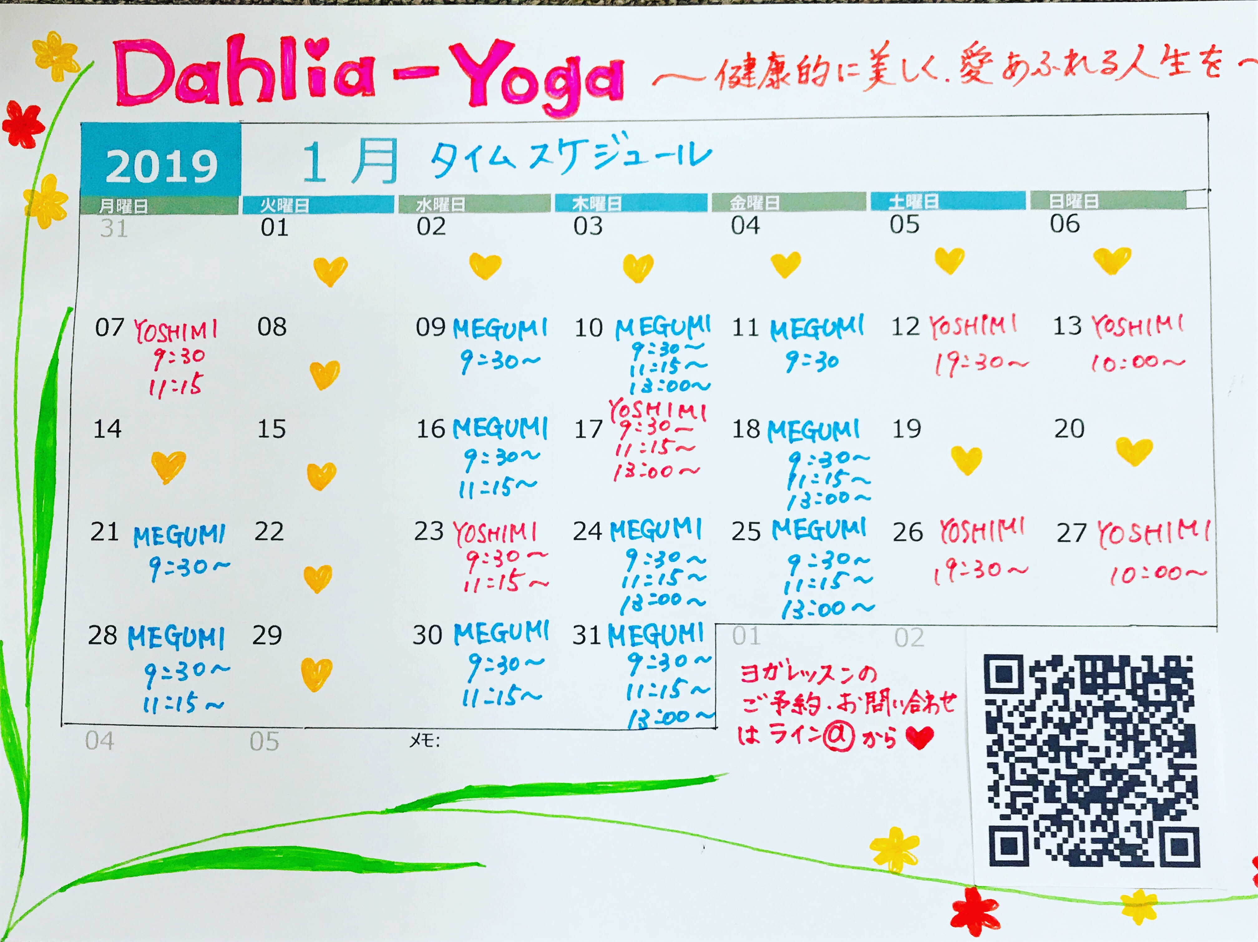 【来年1月のダリアヨガ♡タイムスケジュール】今年も皆さんありがとうございました!