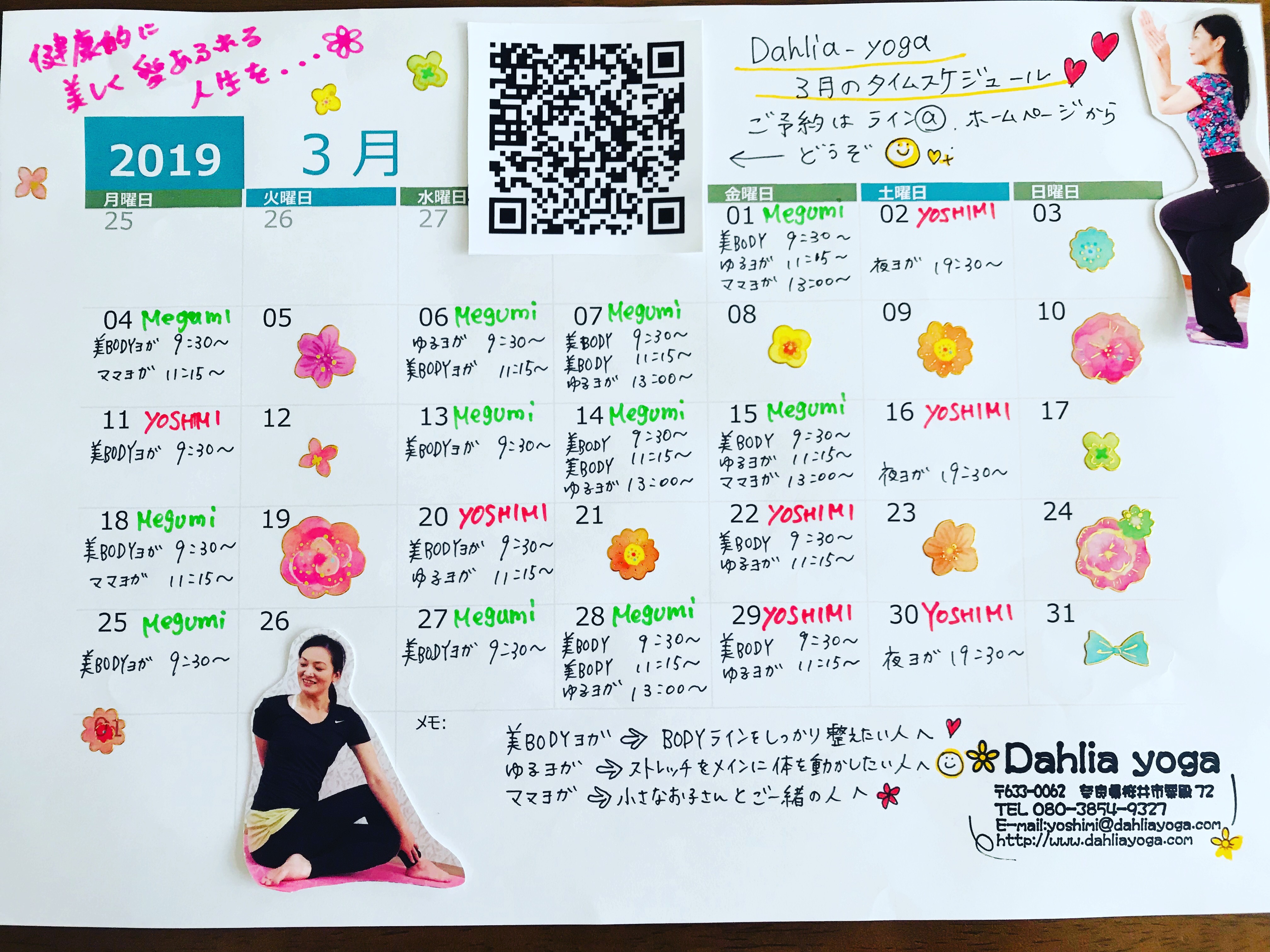 2019.3月のタイムスケジュール(*゚▽゚*)桜井市 ヨガサロン ダリアヨガ